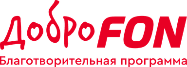 ДоброFON